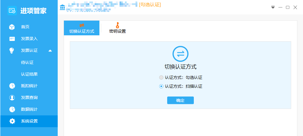 切换认证方式
