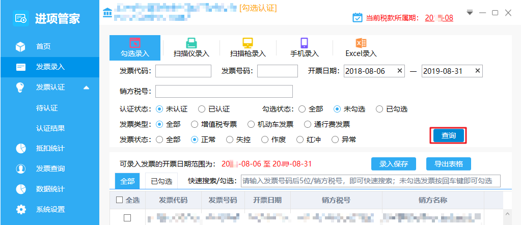 勾选录入